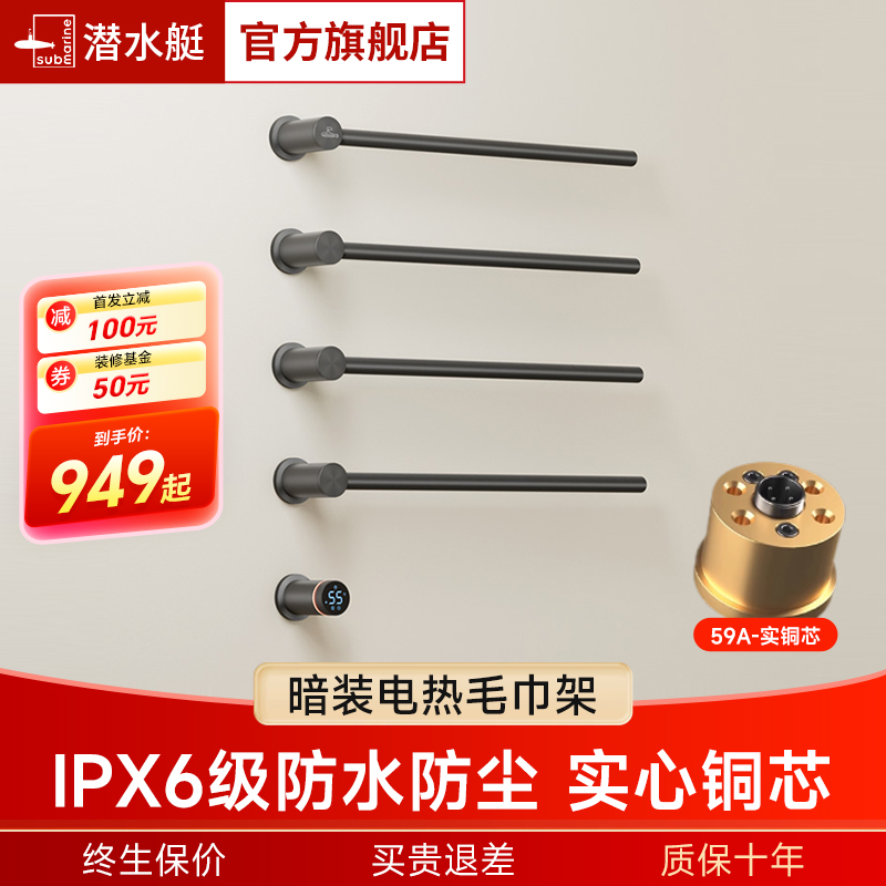 潜水艇智能预埋暗装电热毛巾杆