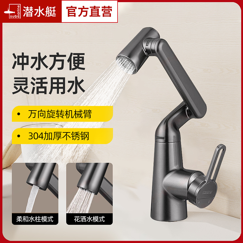 潜水艇冷热面盆万向水龙头