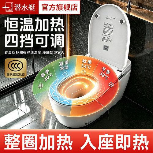 潜水艇加热马桶盖|IPX4防水|即热