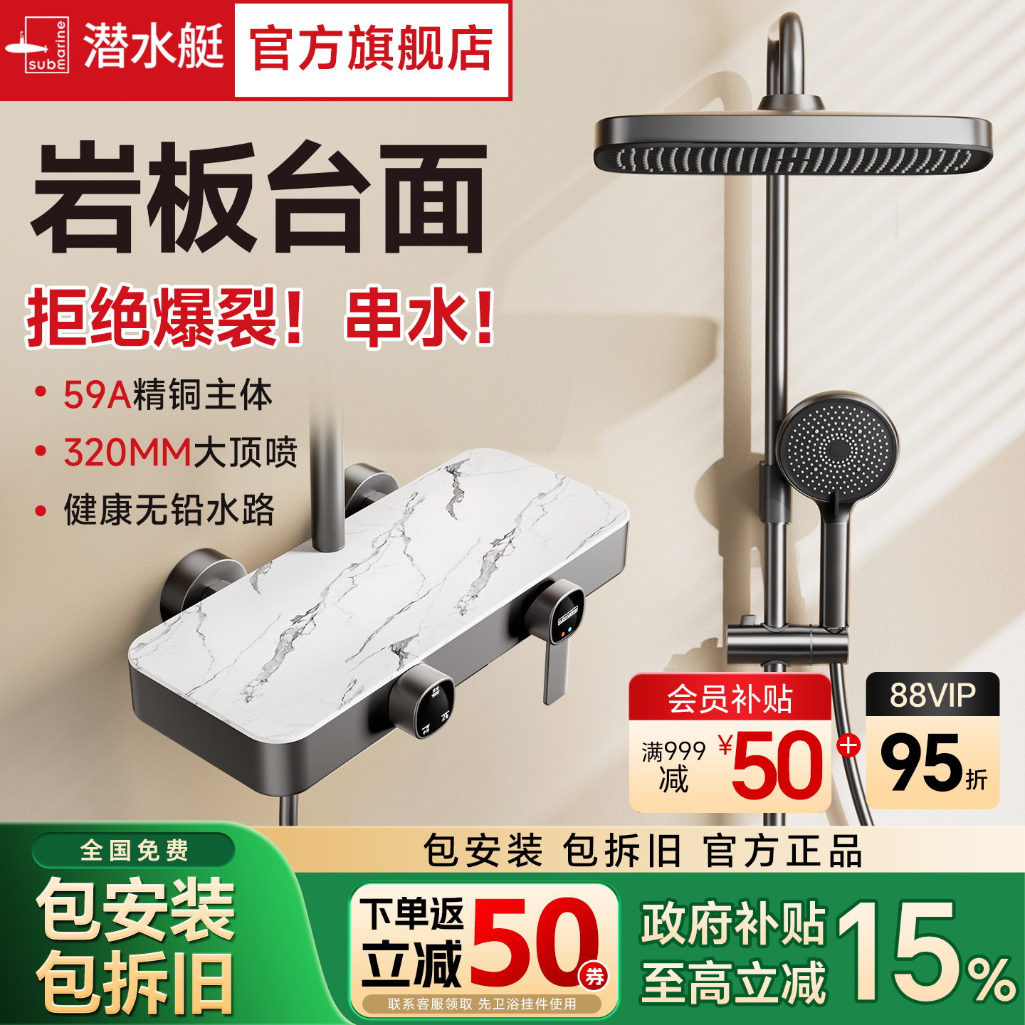 潜水艇全铜岩板淋浴花洒套装