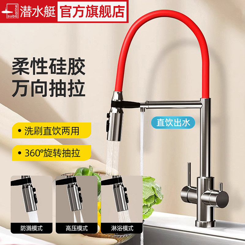 潜水艇三合一净水龙头