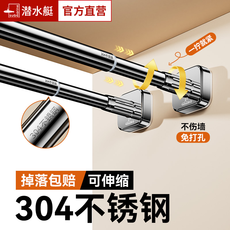 潜水艇免打孔伸缩杆加厚大承重