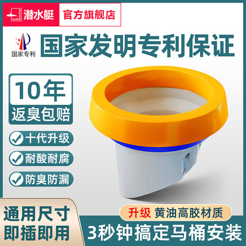 潜水艇黄油马桶法兰防臭防返水