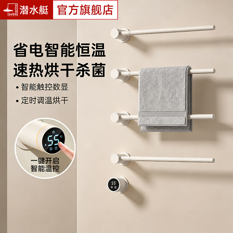 潜水艇智能烘干杀菌电热毛巾架