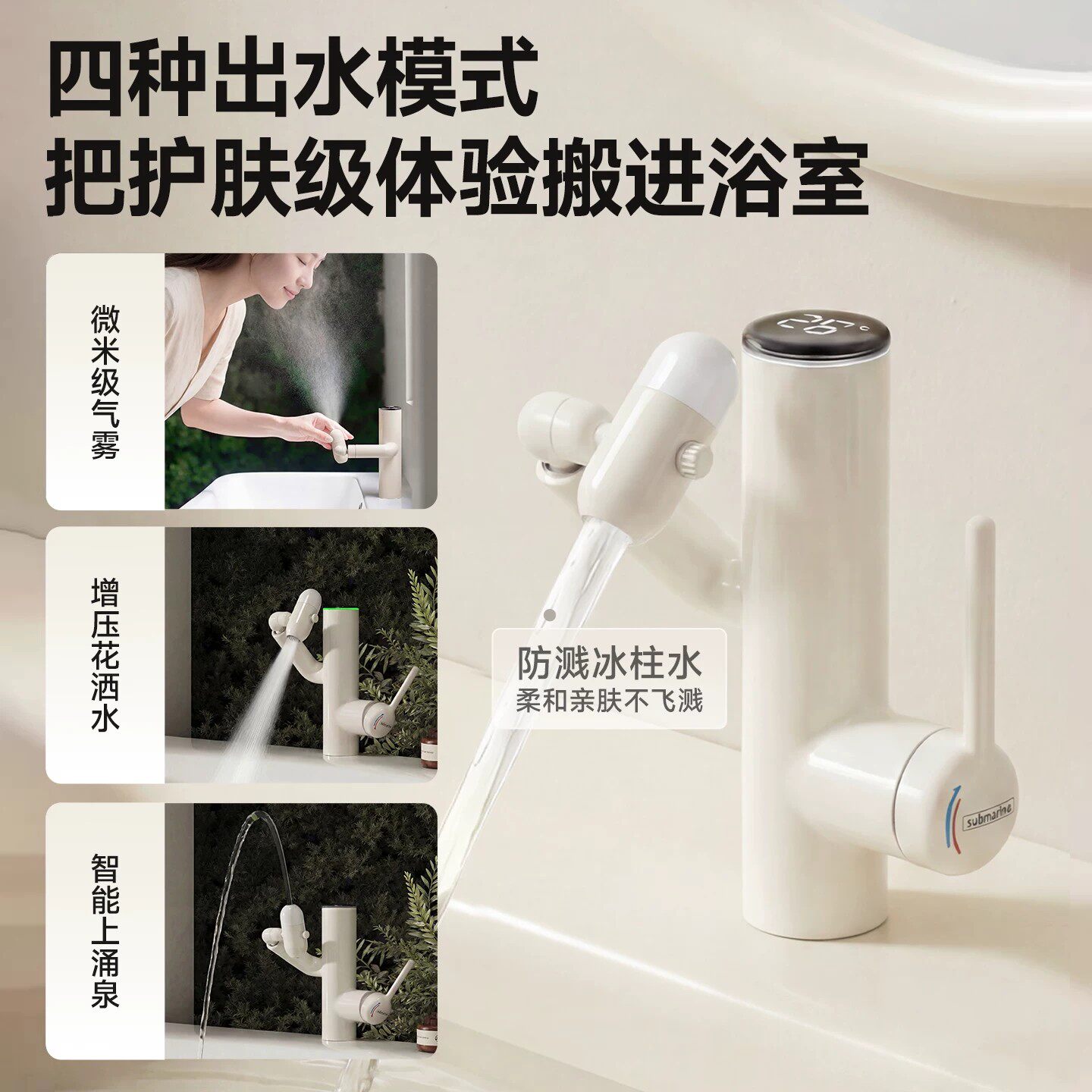 四种出水模式机械臂面盆龙头