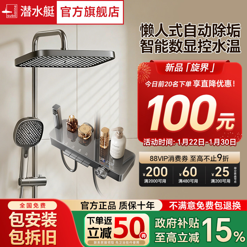 潜水艇钢琴按键花洒四出水卫生间浴室易洁除垢增压淋浴花洒套装
