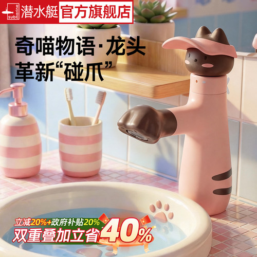 潜水艇新品奇喵可抽拉面盆水龙头
