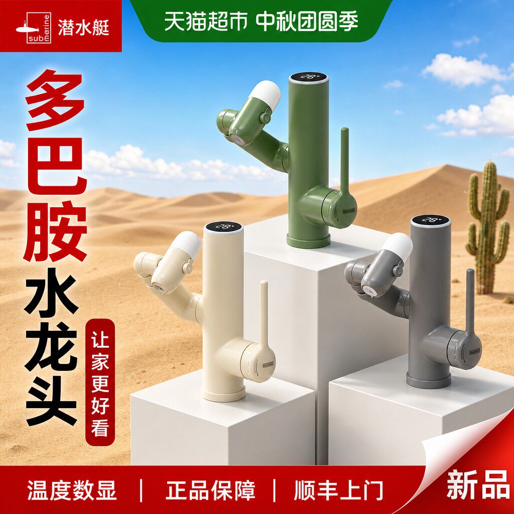 四种出水模式机械臂面盆龙头