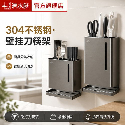 【补贴15%】潜水艇304壁挂刀架