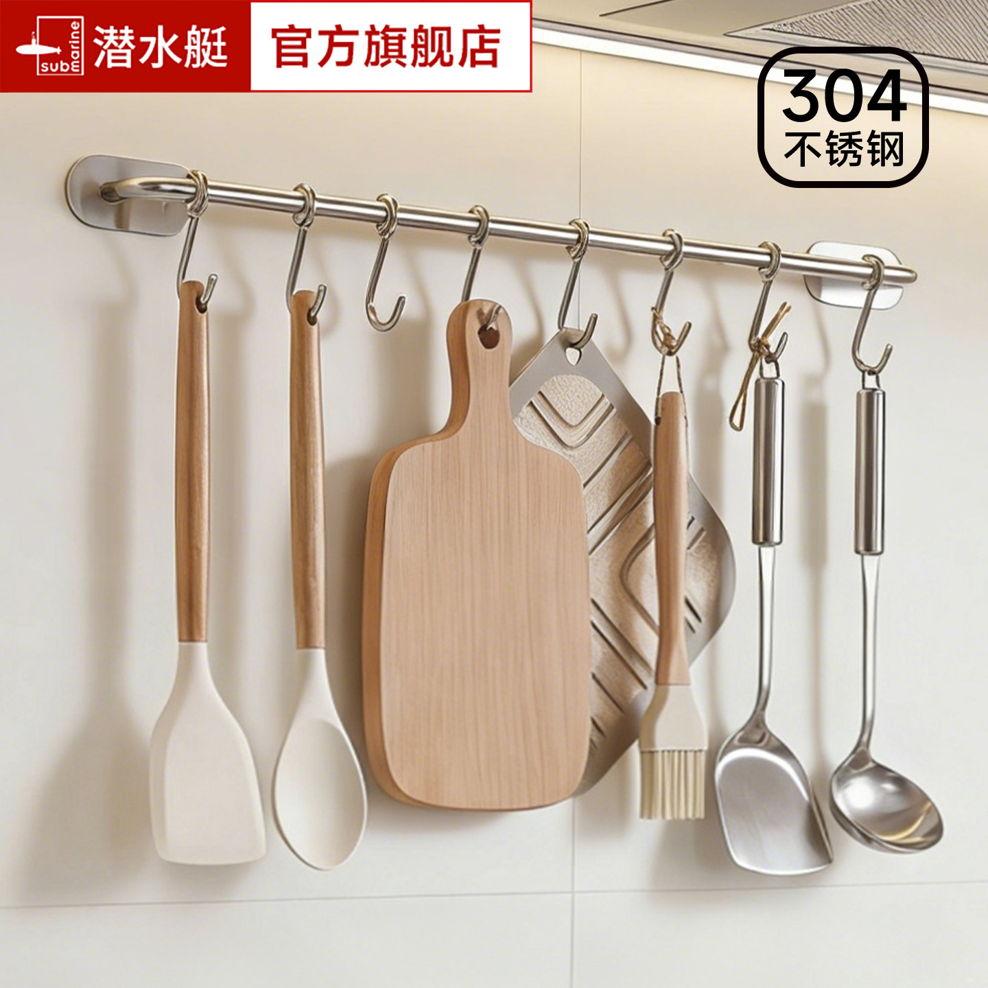 潜水艇304不锈钢挂钩架免打孔厨房锅铲子勺子置物架收纳挂杆挂架
