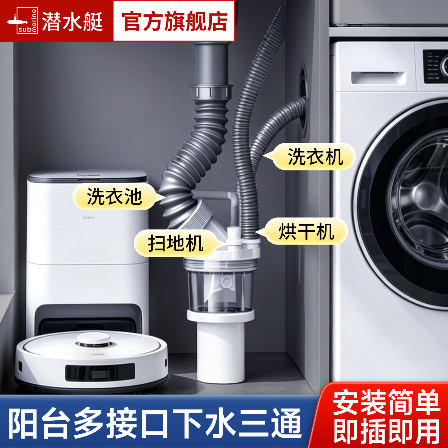 潜水艇洗衣机下水三通接头阳台洗衣池管道专用排水防臭下水三头通