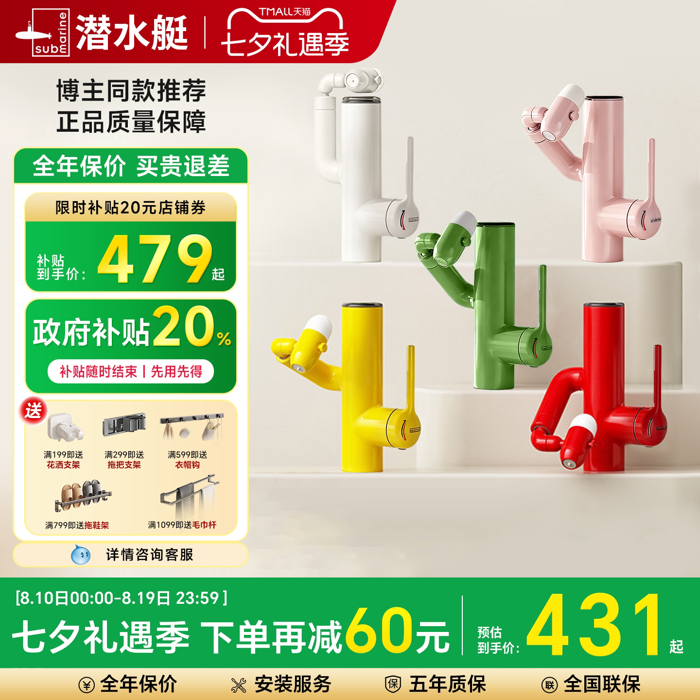 【上新促销】潜水艇仙人掌水龙头
