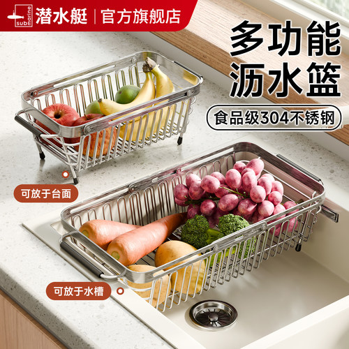 【热销爆款】潜水艇厨房沥水篮