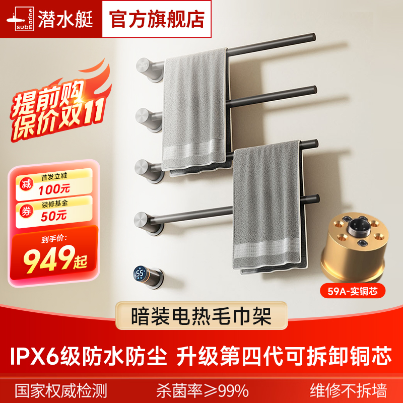 潜水艇智能恒温电热毛巾架烘干