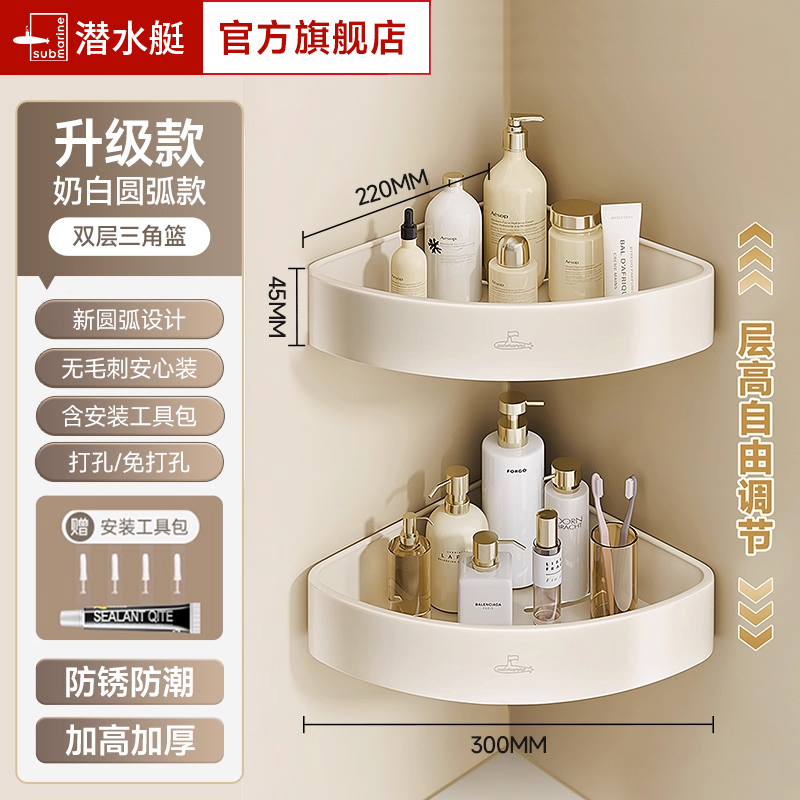 潜水艇浴室置物架奶油风三角篮收纳盒免打孔卫生间转角沐浴露收纳