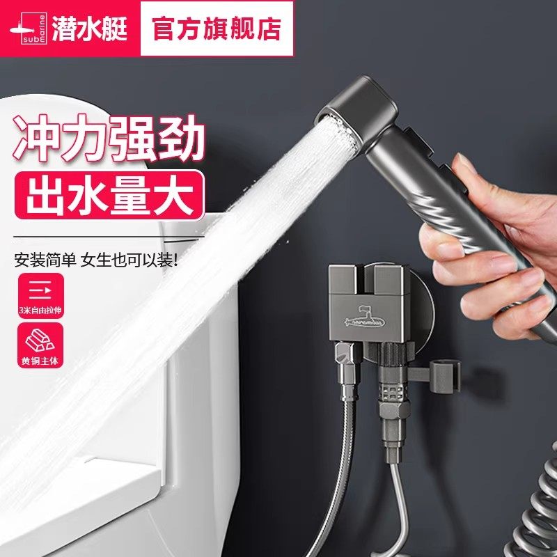 潜水艇马桶冲洗喷枪伴侣一进二出卫生间高压增压水龙头厕所喷水枪