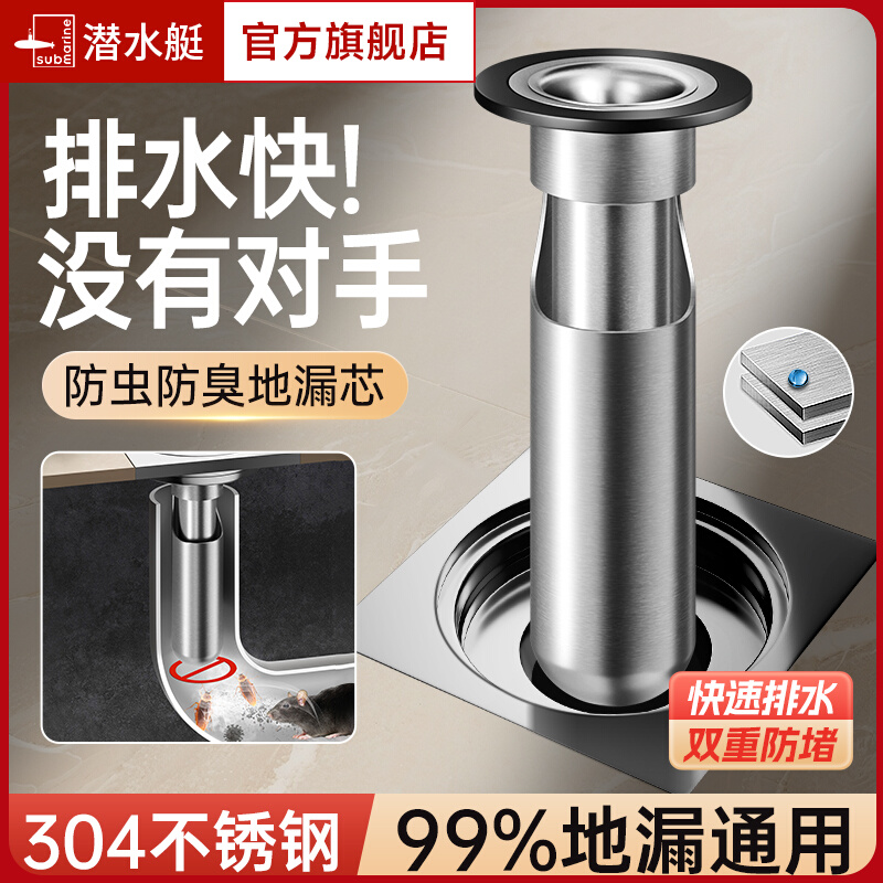 潜水艇深水封地漏芯不锈钢防臭芯