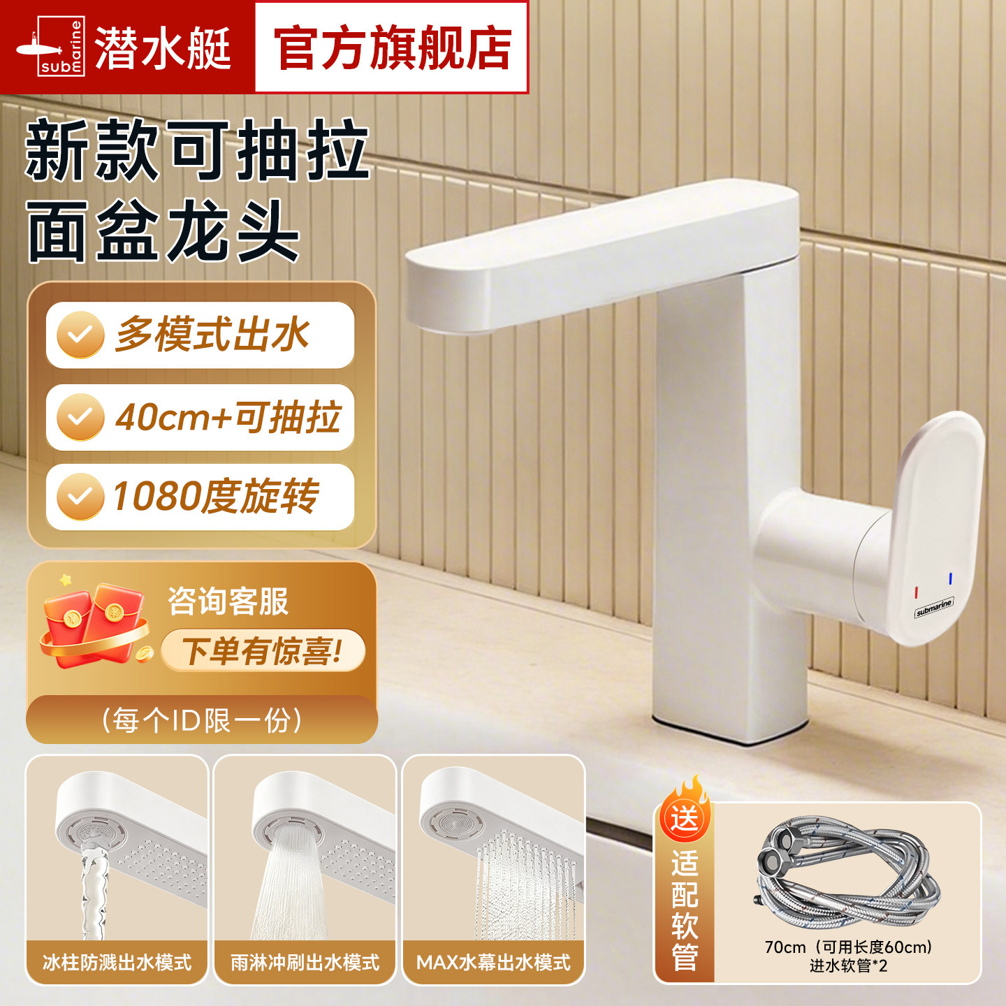 潜水艇水龙头面盆龙头卫生间洗脸盆龙头可旋转冷热水可抽拉水龙头