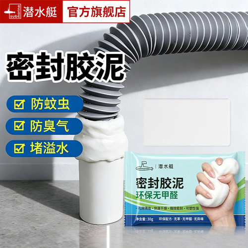 潜水艇堵洞防水密封胶泥