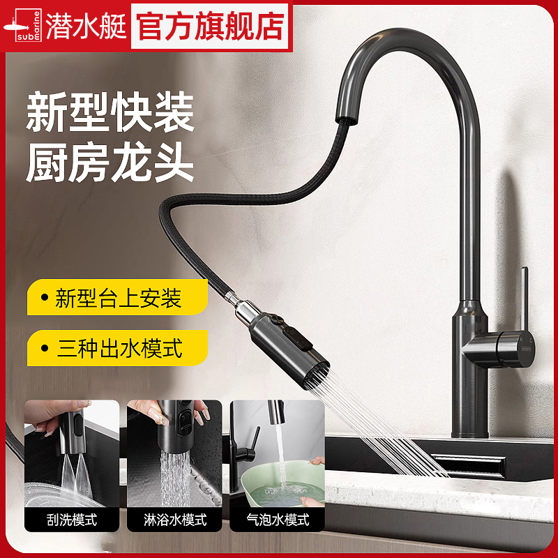 潜水艇304不锈钢厨房水龙头