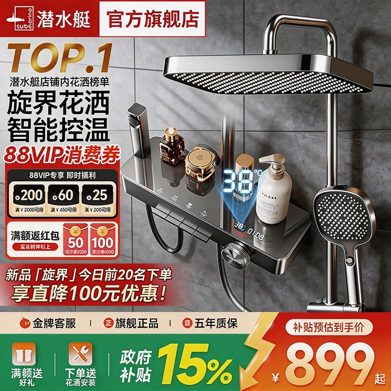 潜水艇钢琴按键花洒套装淋浴器家用置物浴室卫生间明装易洁除垢