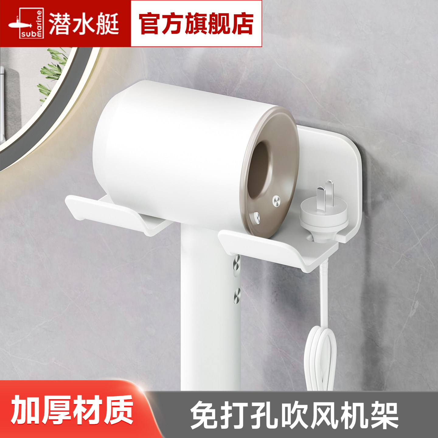 潜水艇吹风机支架解放双手免打孔