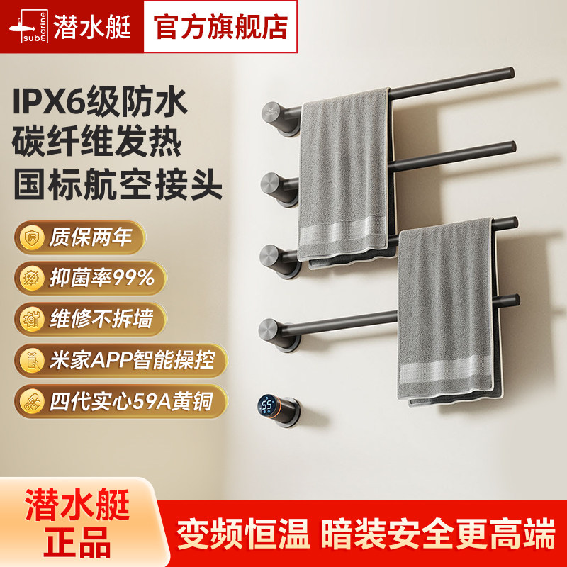 潜水艇智能电热毛巾架IPX6防水碳纤维发热恒温加热浴室定时烘干架,家装主材,智能毛巾架/浴巾架,淘宝优惠券,粉丝福利购,淘宝优惠卷