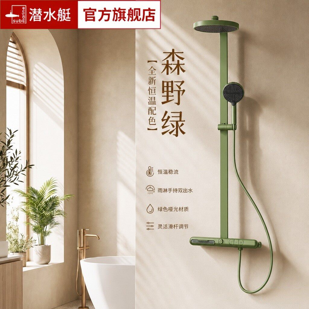 潜水艇恒温花洒套装数显按摩喷头