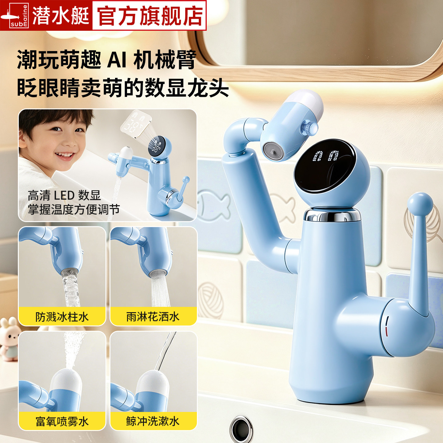 潜水艇水龙头洗脸盆卫生间机器人脸盆龙头数显浴室多巴胺面盆龙头