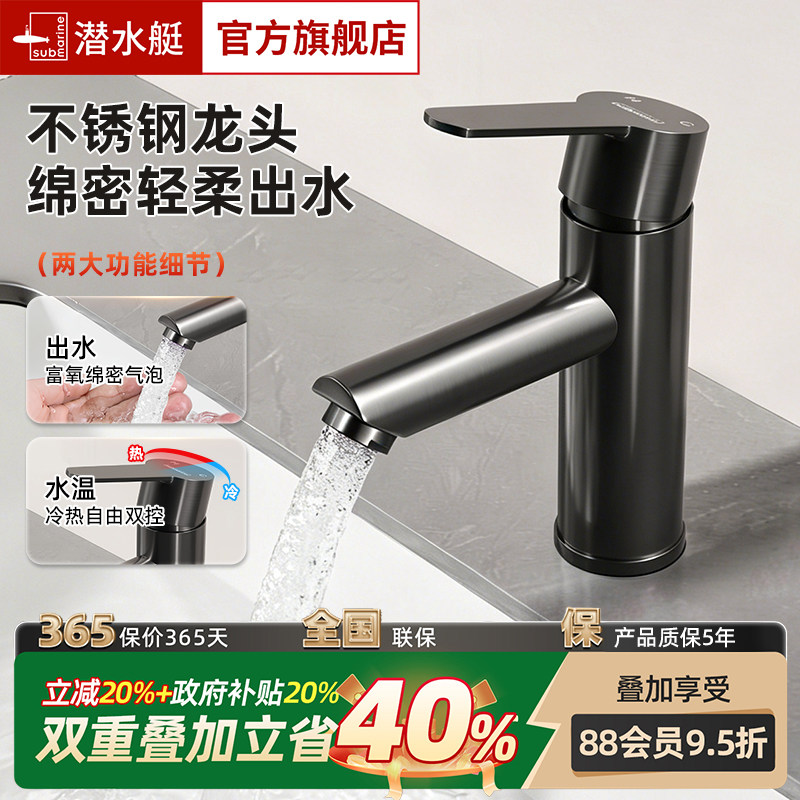 潜水艇面盆龙头台上快装防溅设计