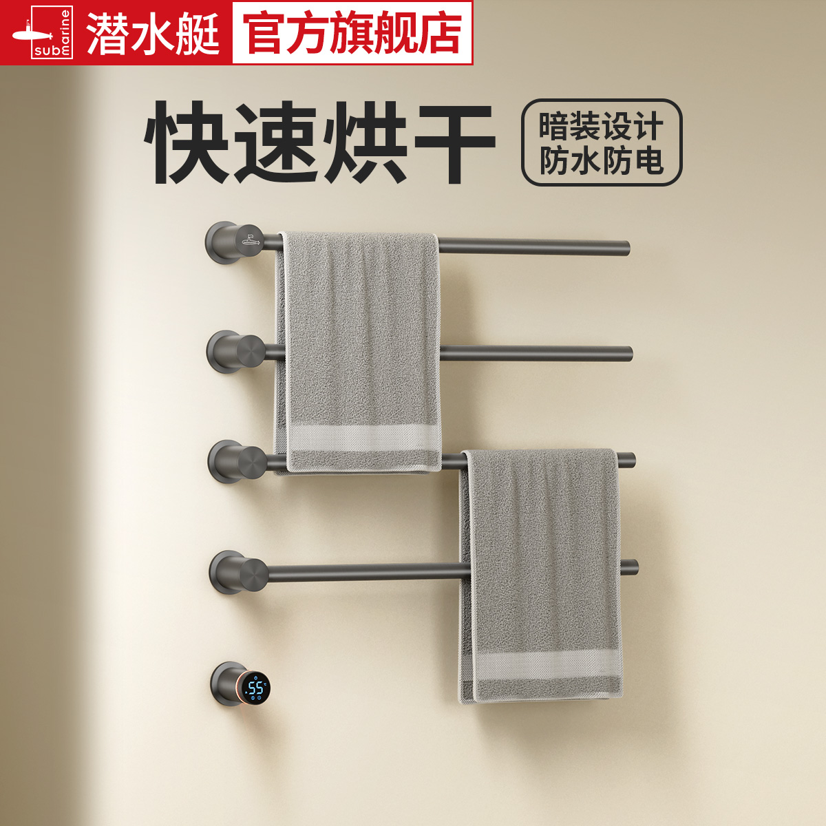 潜水艇智能电热毛巾架浴室暗装