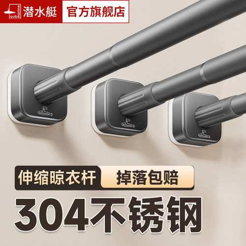 潜水艇免打孔伸缩晾衣杆大承重