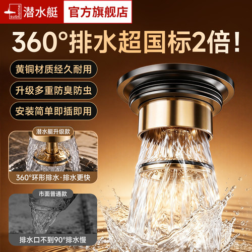 潜水艇全铜地漏芯防臭防虫防返水