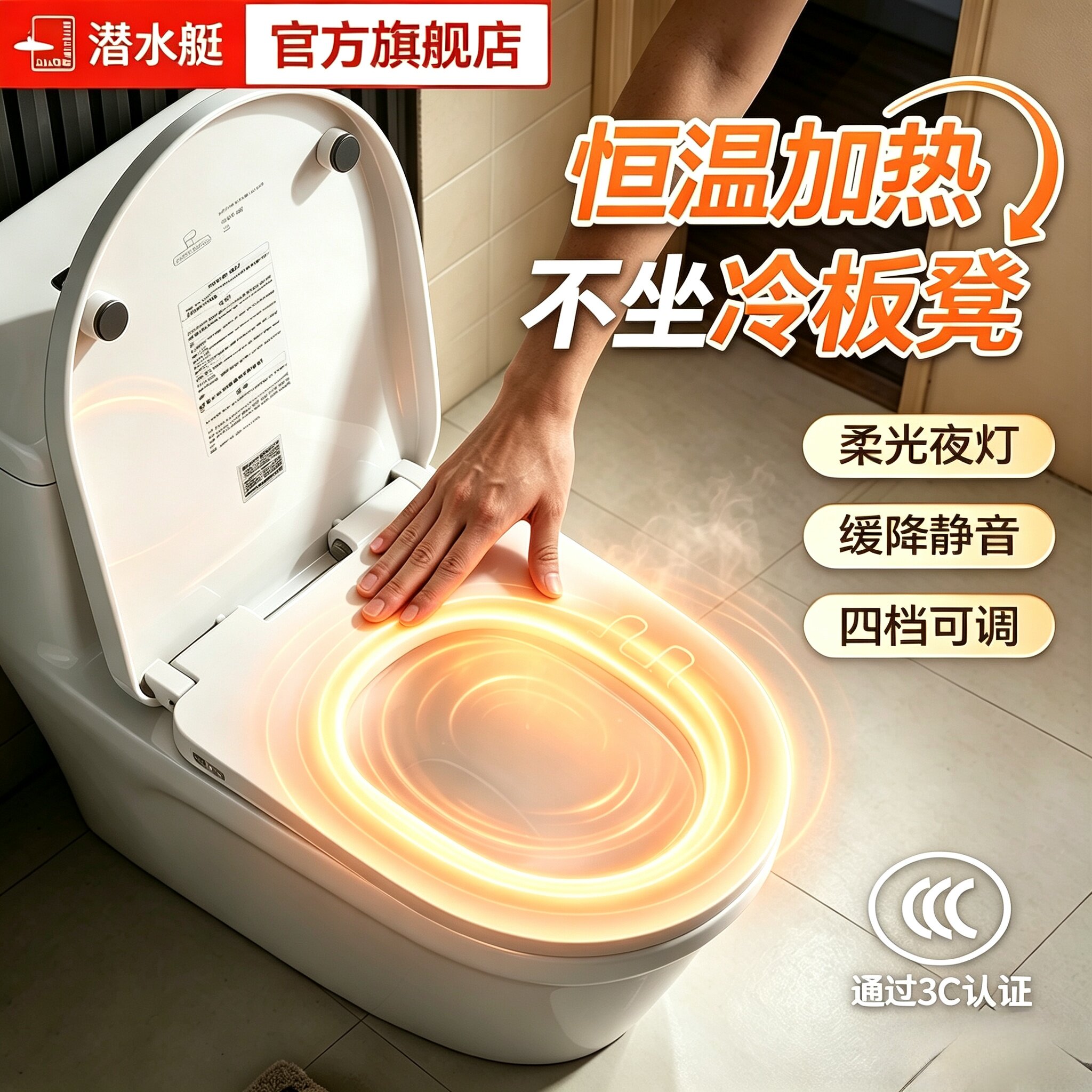 潜水艇智能加热马桶盖|加厚|恒温图片
