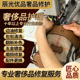 改包改款奢侈品旧包修复LV改造包换配皮五金翻新油边补色护理维修