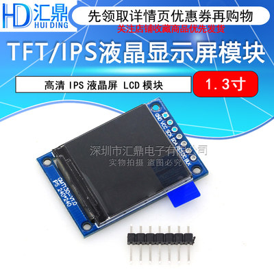 高清ips 0.96寸 1.3寸 TFT显示屏 OLED 液晶屏 st7735