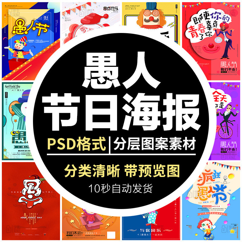 2021愚人节整蛊创意海报商超节日促销宣传展板psd设计素材模板