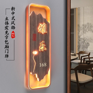 高档茶楼茶室发光包间门牌订做酒店餐厅LED亮灯包厢牌棋牌麻将室包房牌中医养生馆房间牌民宿客房名称牌定制