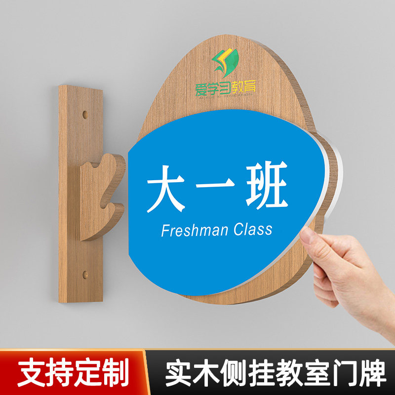 高档幼儿园学校教室侧挂门牌定制
