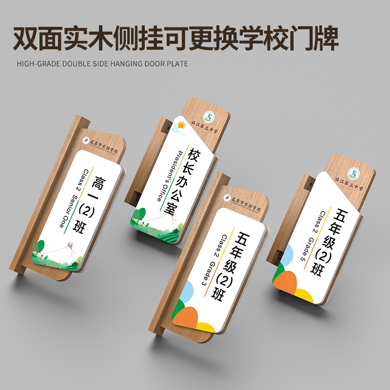 实木与pvc板材教室班级门牌定制