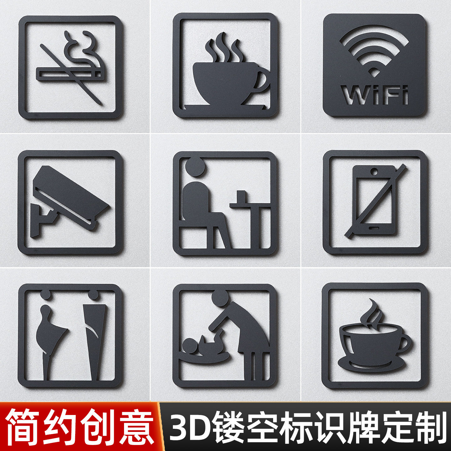 3D镂空立体亚克力标识牌茶水间咖啡厅wifi覆盖温馨提示牌酒店男女洗手间母婴室门牌禁止吸烟内有监控标志牌贴