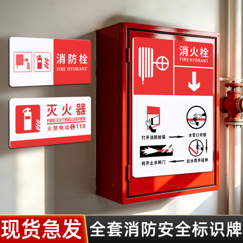 消火栓灭火器标识牌消防栓提示牌