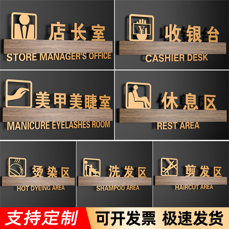 亚克力美容美发店长室标识牌定制