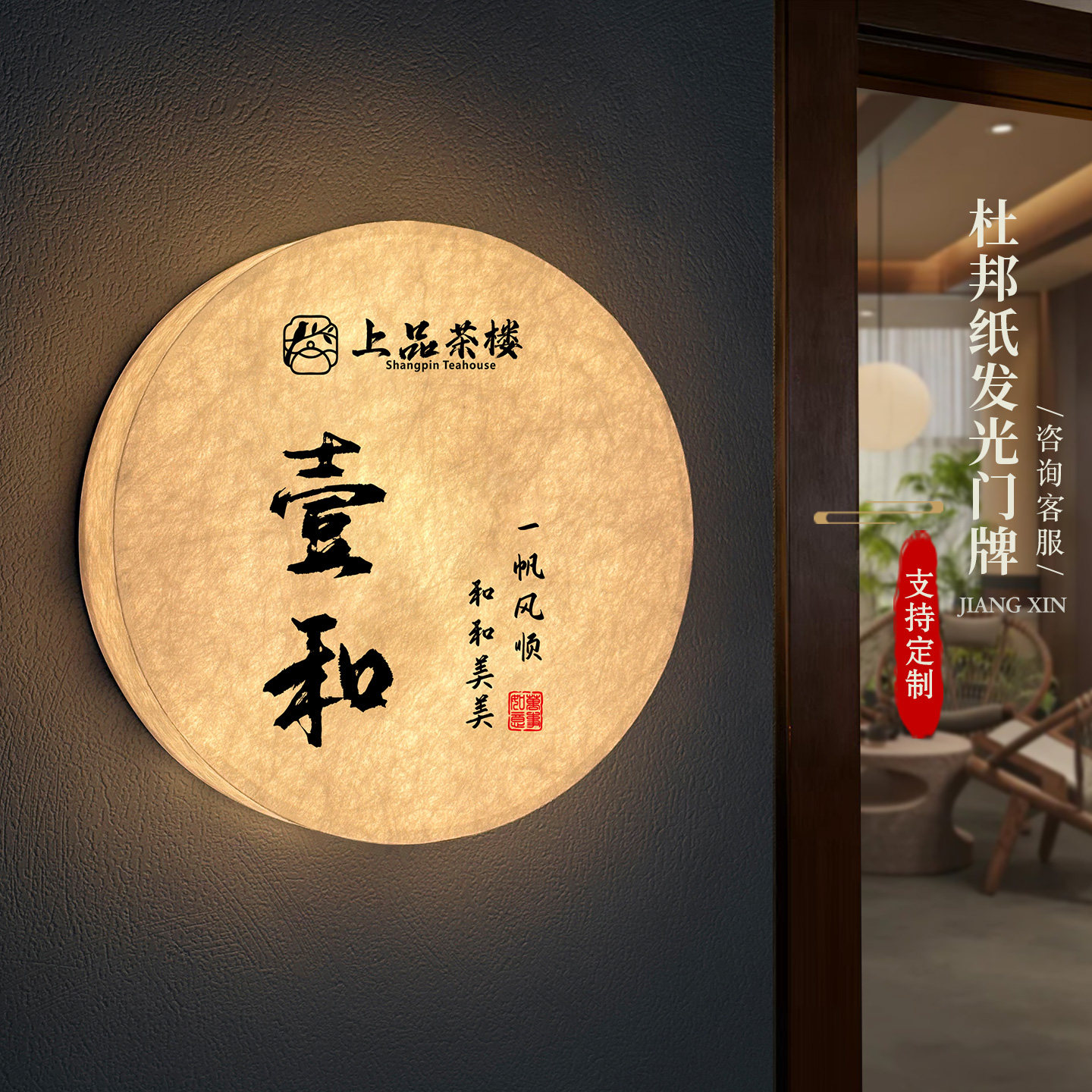 壹和贰贵杜邦纸发光包间门牌餐饮酒店LED亮灯包厢牌茶楼茶室雅间包房牌棋牌麻将馆灯箱门牌民宿房间门牌订做
