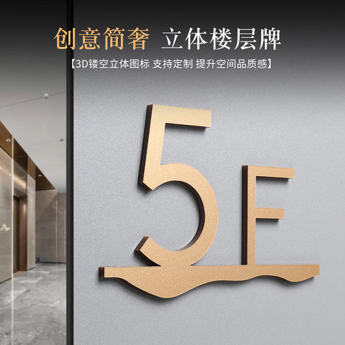 3D镂空创意楼层亚克力标识牌订做