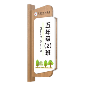 实木学校教室班级牌侧挂门牌定制
