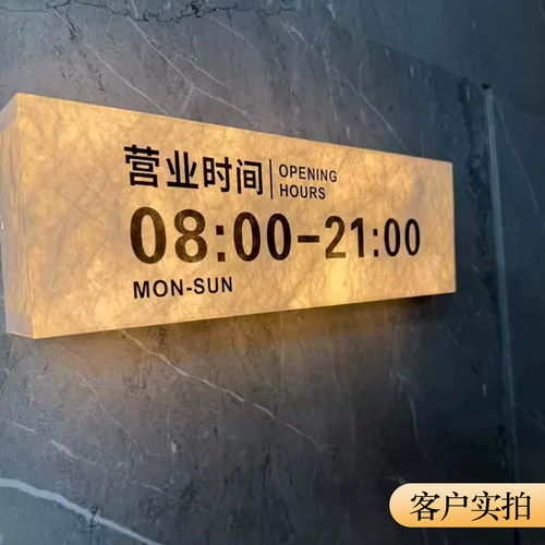 营业时间杜邦纸灯箱告示牌定制