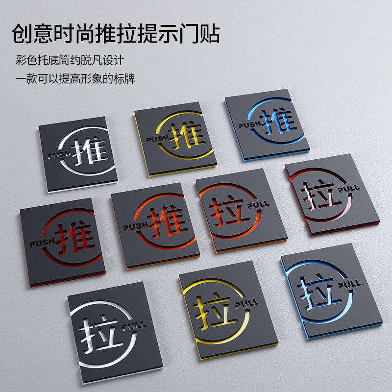 镂空字彩色推拉提示门贴标识牌