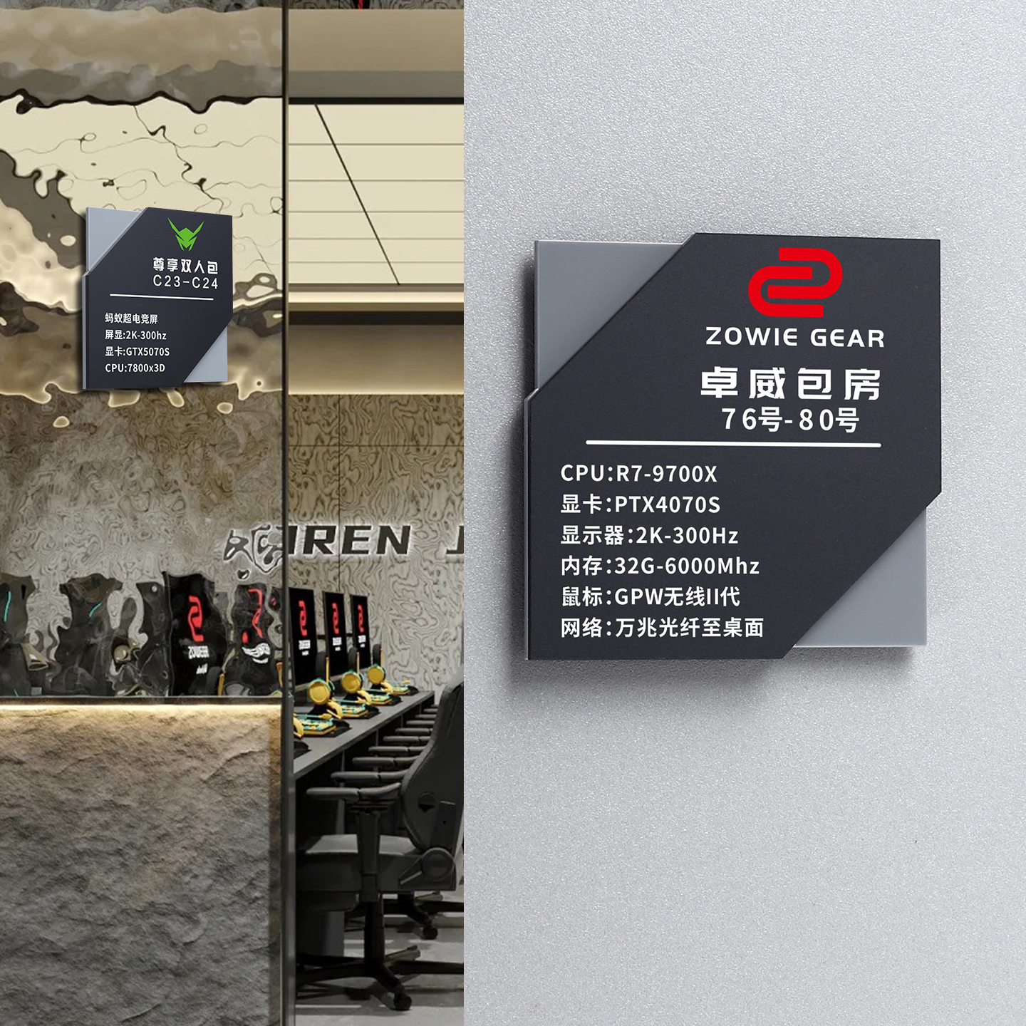 电竞网咖包厢门牌包间配置牌订做