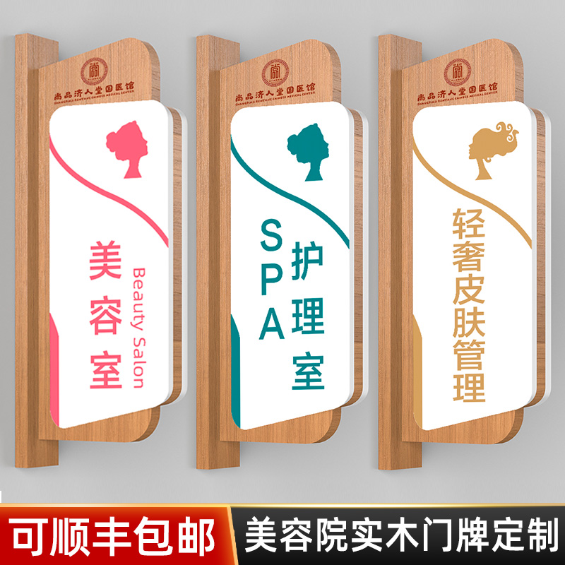 美容医美工作室实木侧挂门牌定制